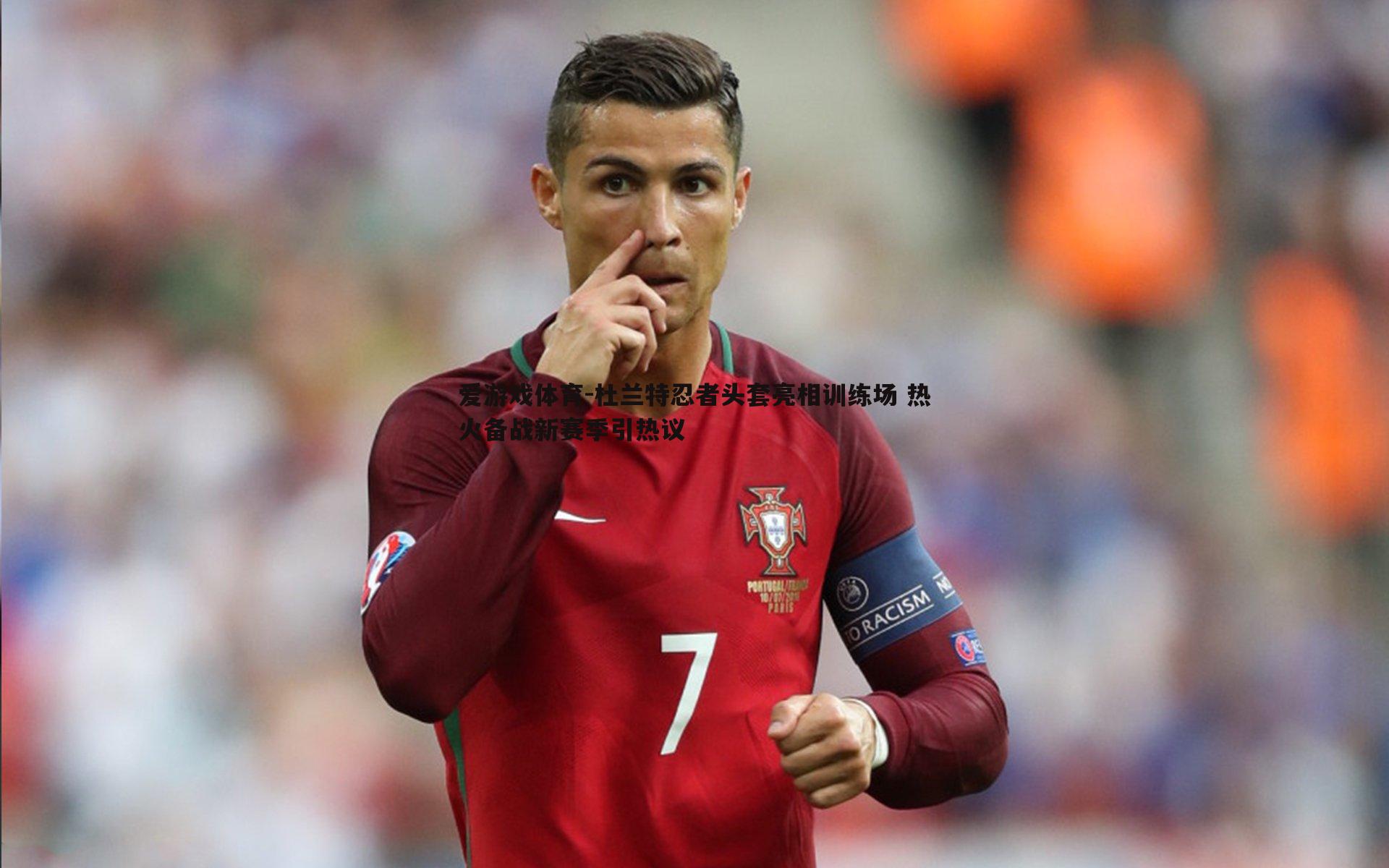 杜兰特忍者头套亮相训练场 热火备战新赛季引热议