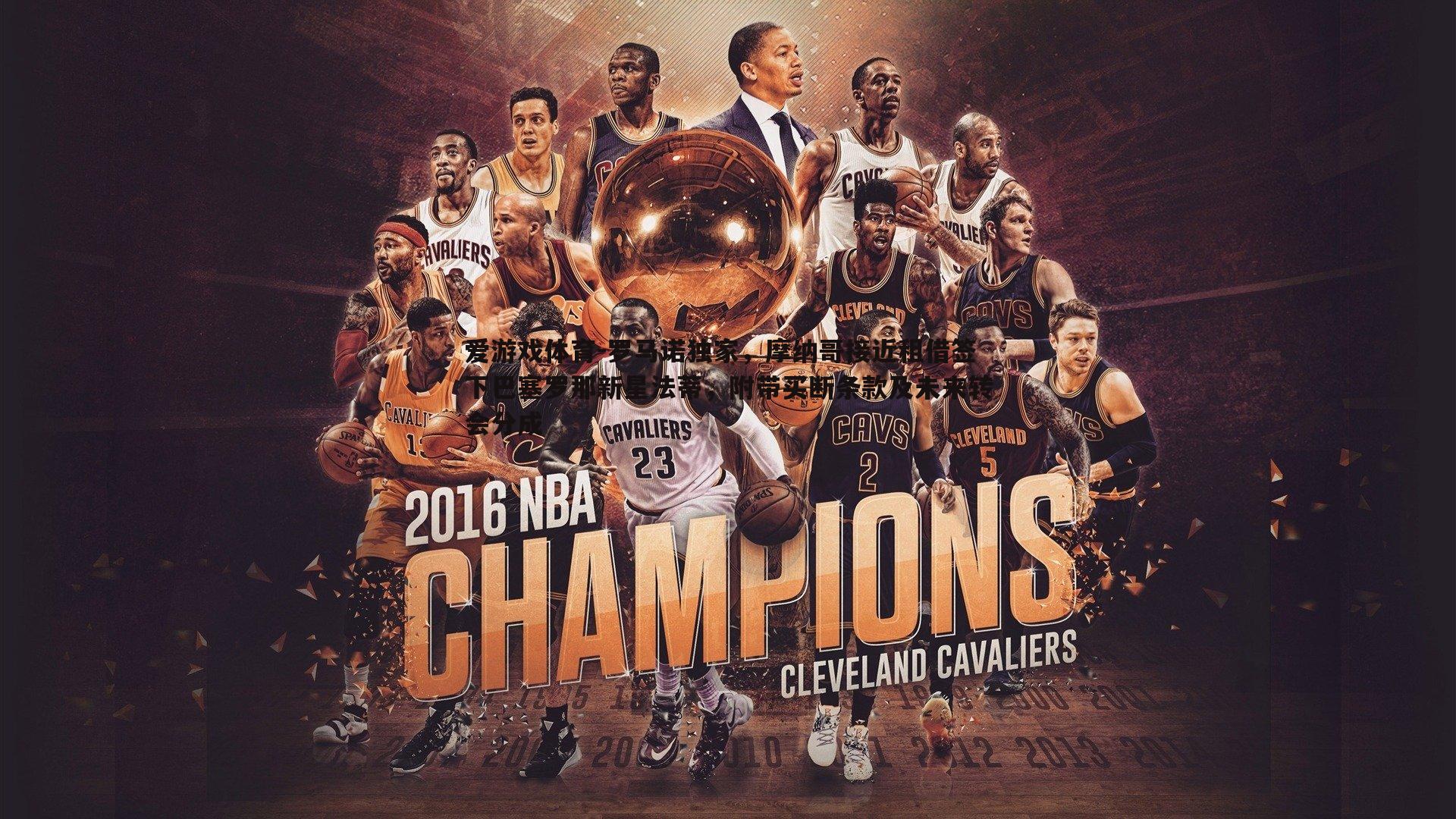 罗马诺独家,摩纳哥接近租借签下巴塞罗那新星法蒂,附带买断条款及未来转会分成