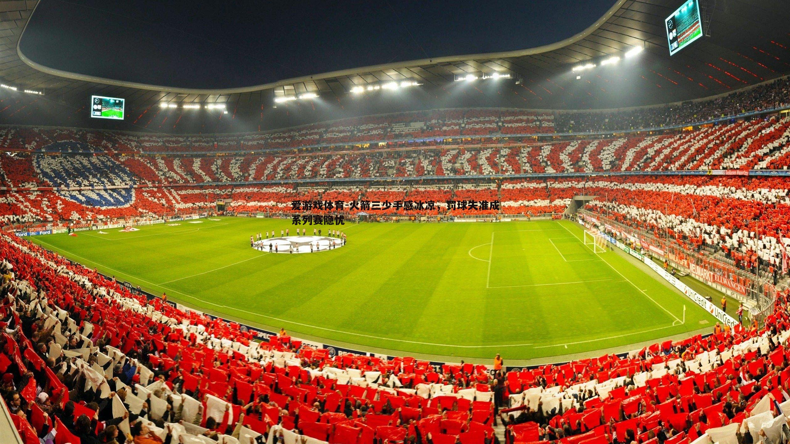 火箭三少手感冰凉,罚球失准成系列赛隐忧