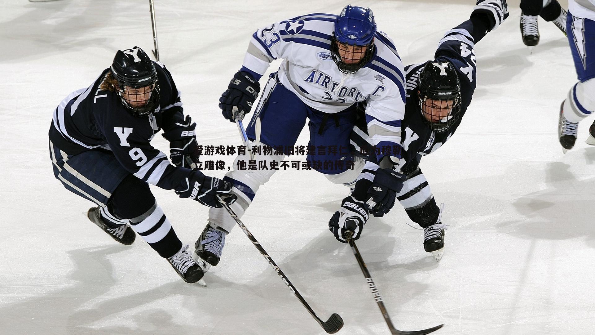 利物浦旧将建言拜仁,应为穆勒立雕像,他是队史不可或缺的传奇