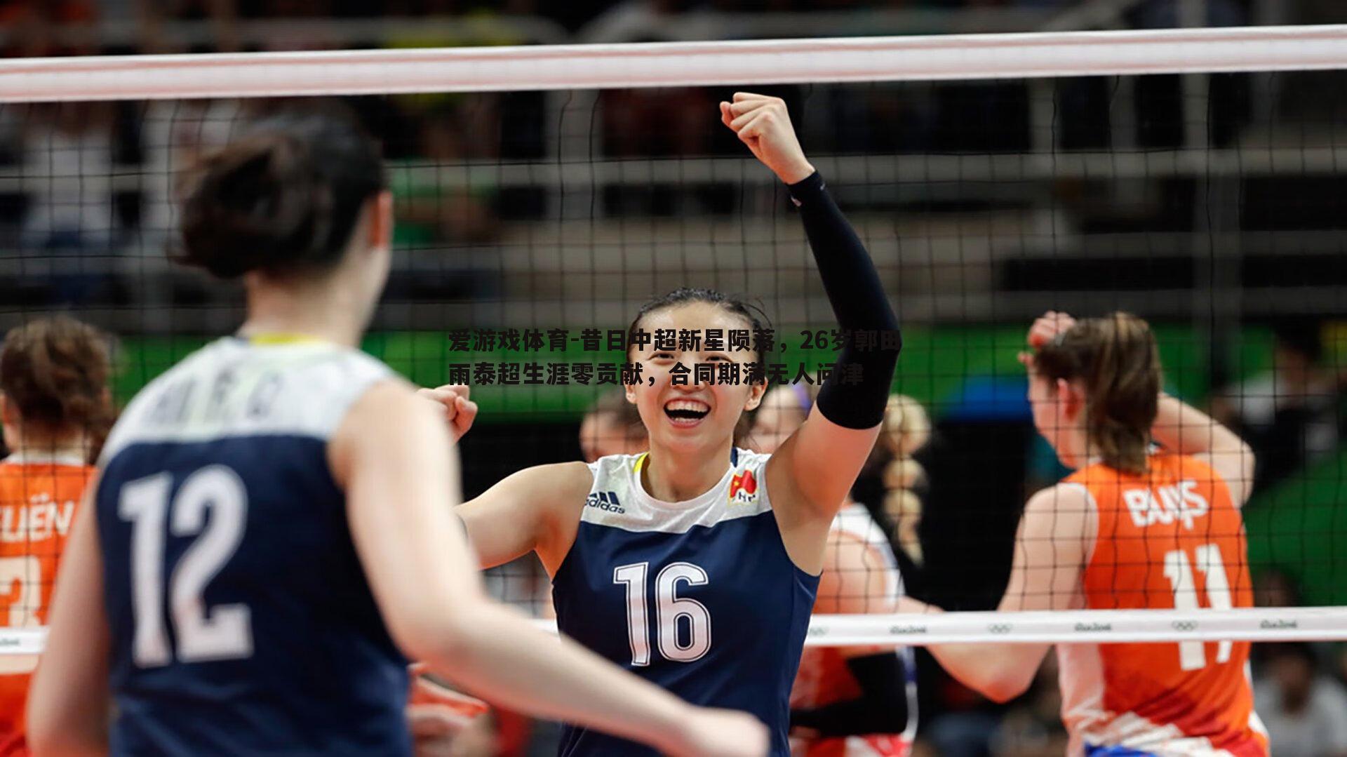 昔日中超新星陨落,26岁郭田雨泰超生涯零贡献,合同期满无人问津