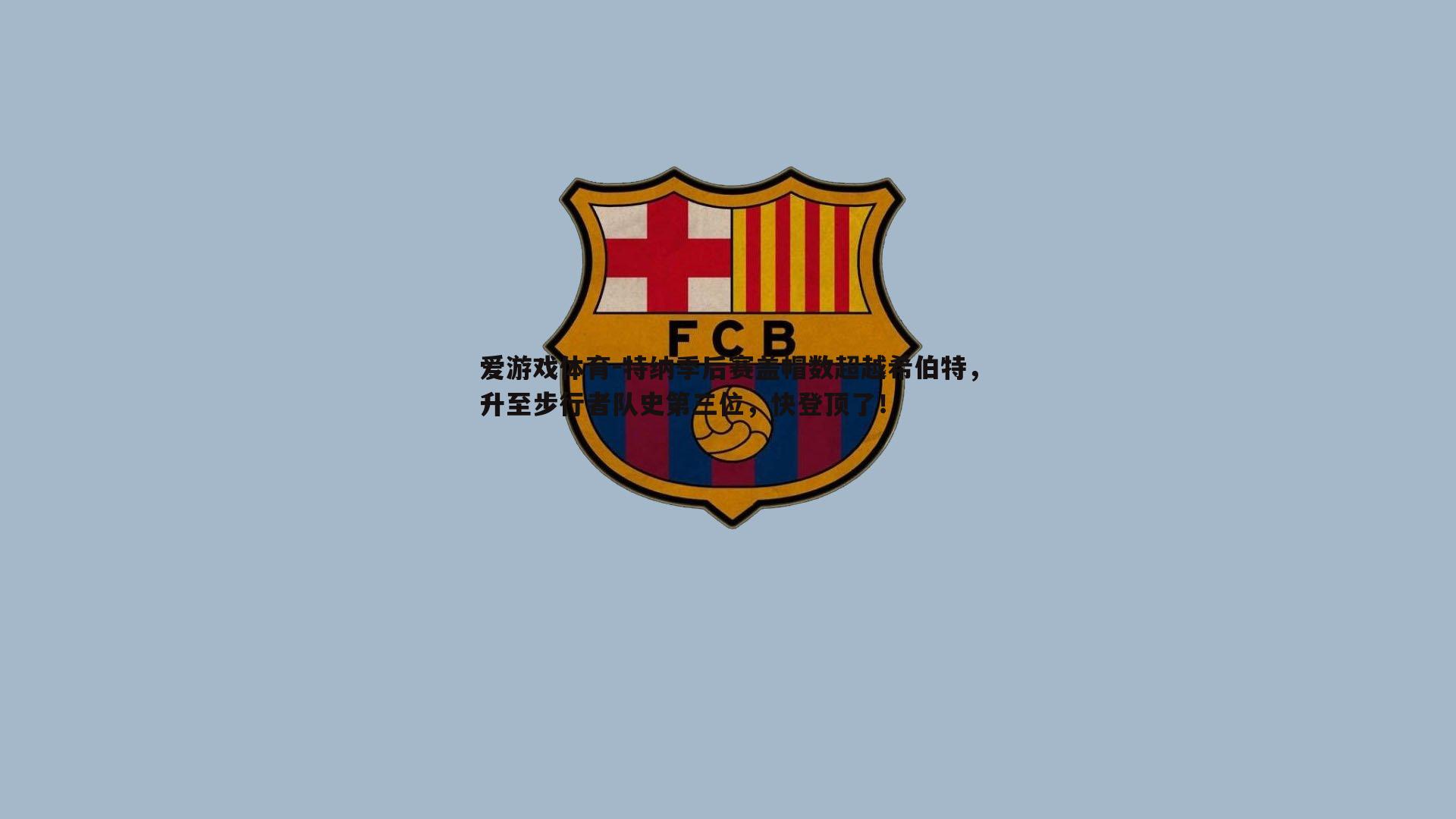 特纳季后赛盖帽数超越希伯特,升至步行者队史第三位,快登顶了!