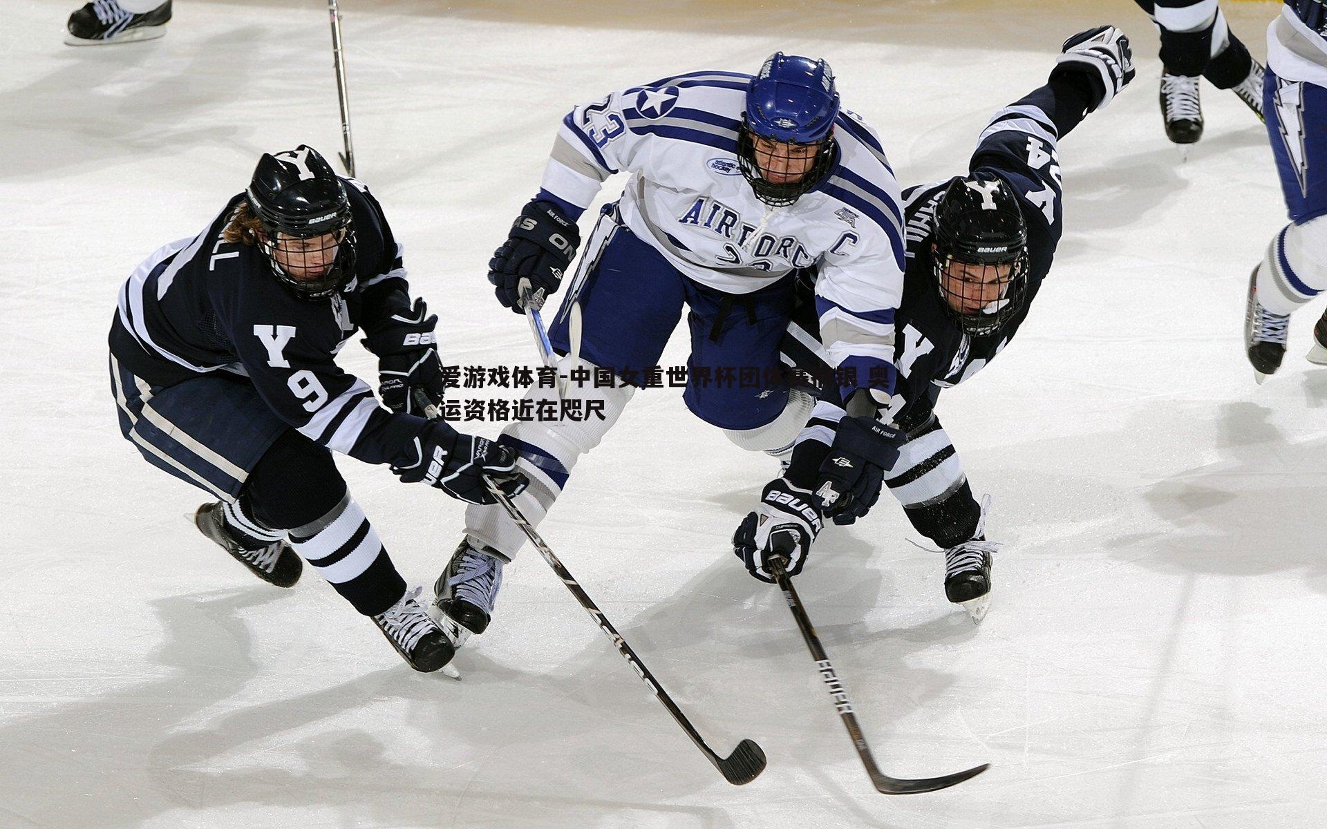 中国女重世界杯团体赛摘银 奥运资格近在咫尺